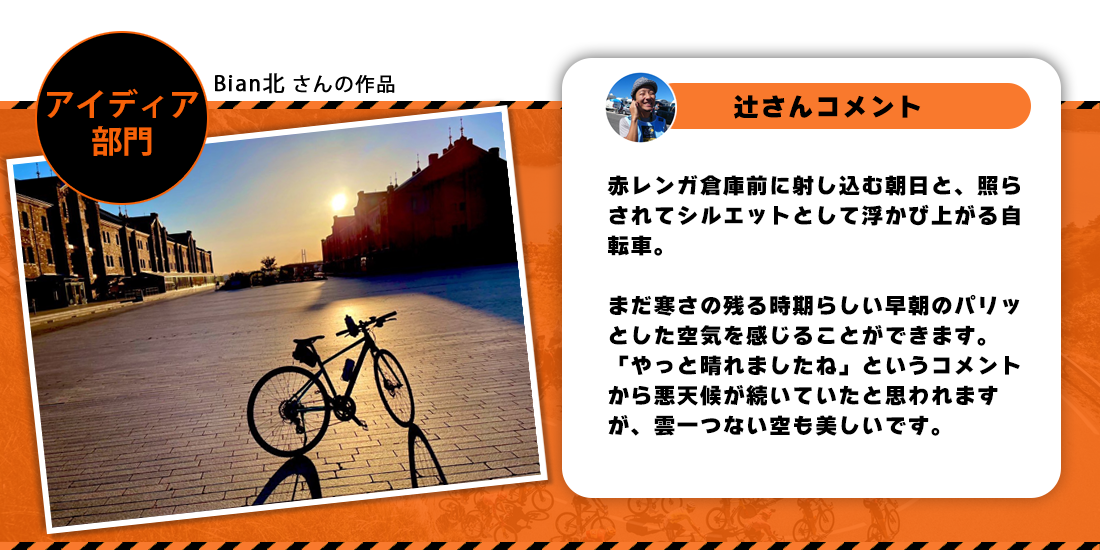 アイディア部門