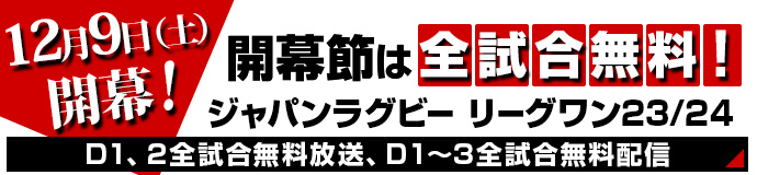 開幕節は全試合無料！