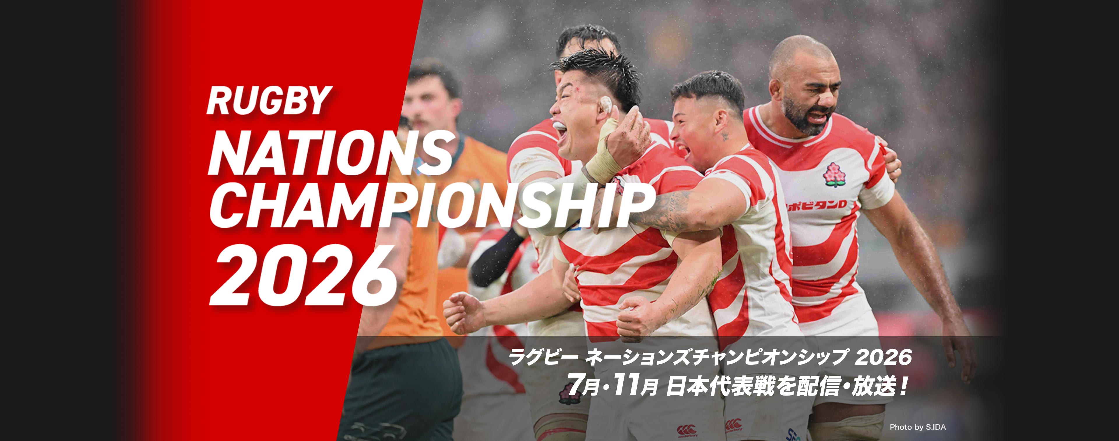 ラグビー ネーションズチャンピオンシップ 2026 7月・11月 日本代表戦を配信・放送！