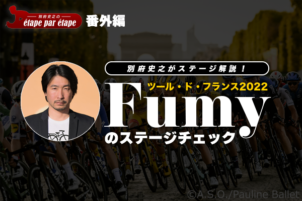 fummyのステージチェック