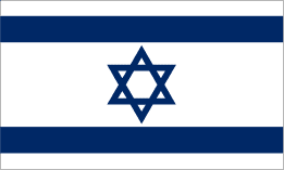 イスラエル