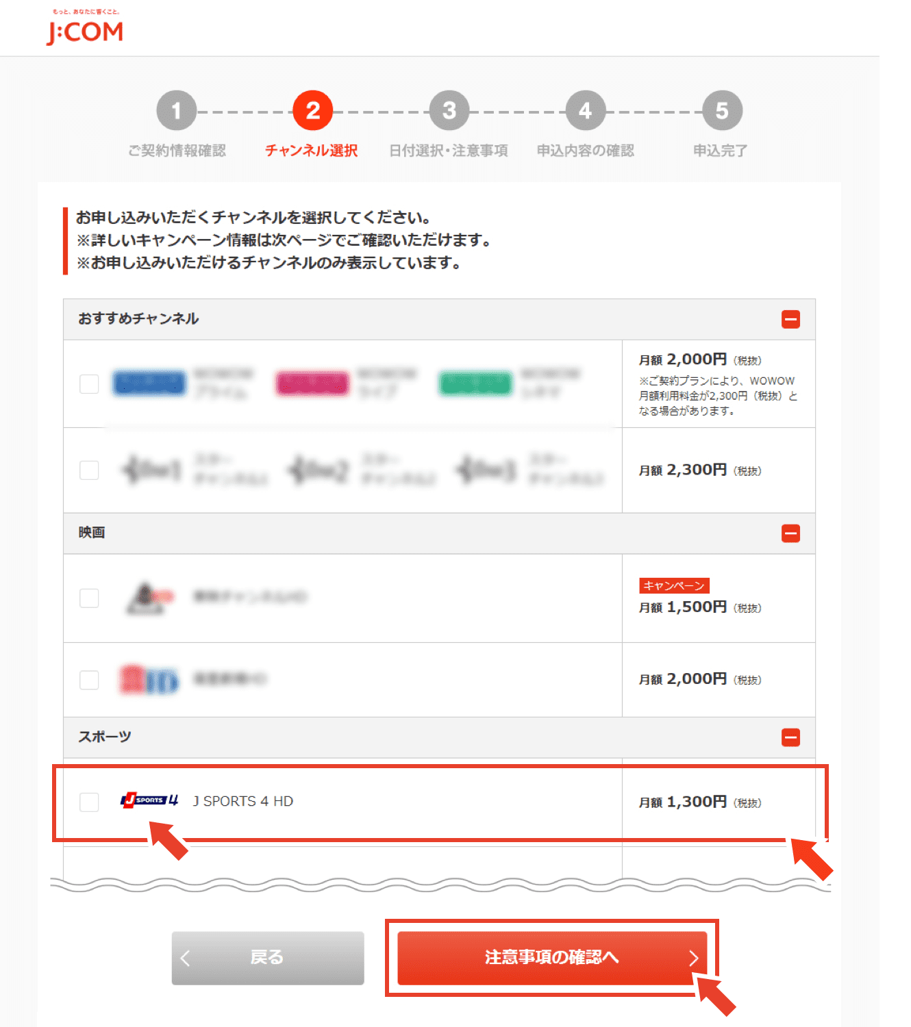 JSPORTSお申し込み方法