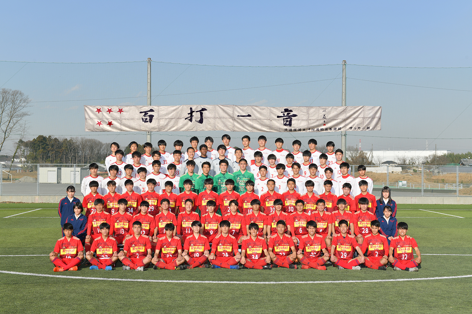 流通経済大学付属柏高校 高円宮杯 Jfa U 18 サッカープレミアリーグ 21 チーム紹介 高円宮杯 サッカー フットサル J Sports 公式