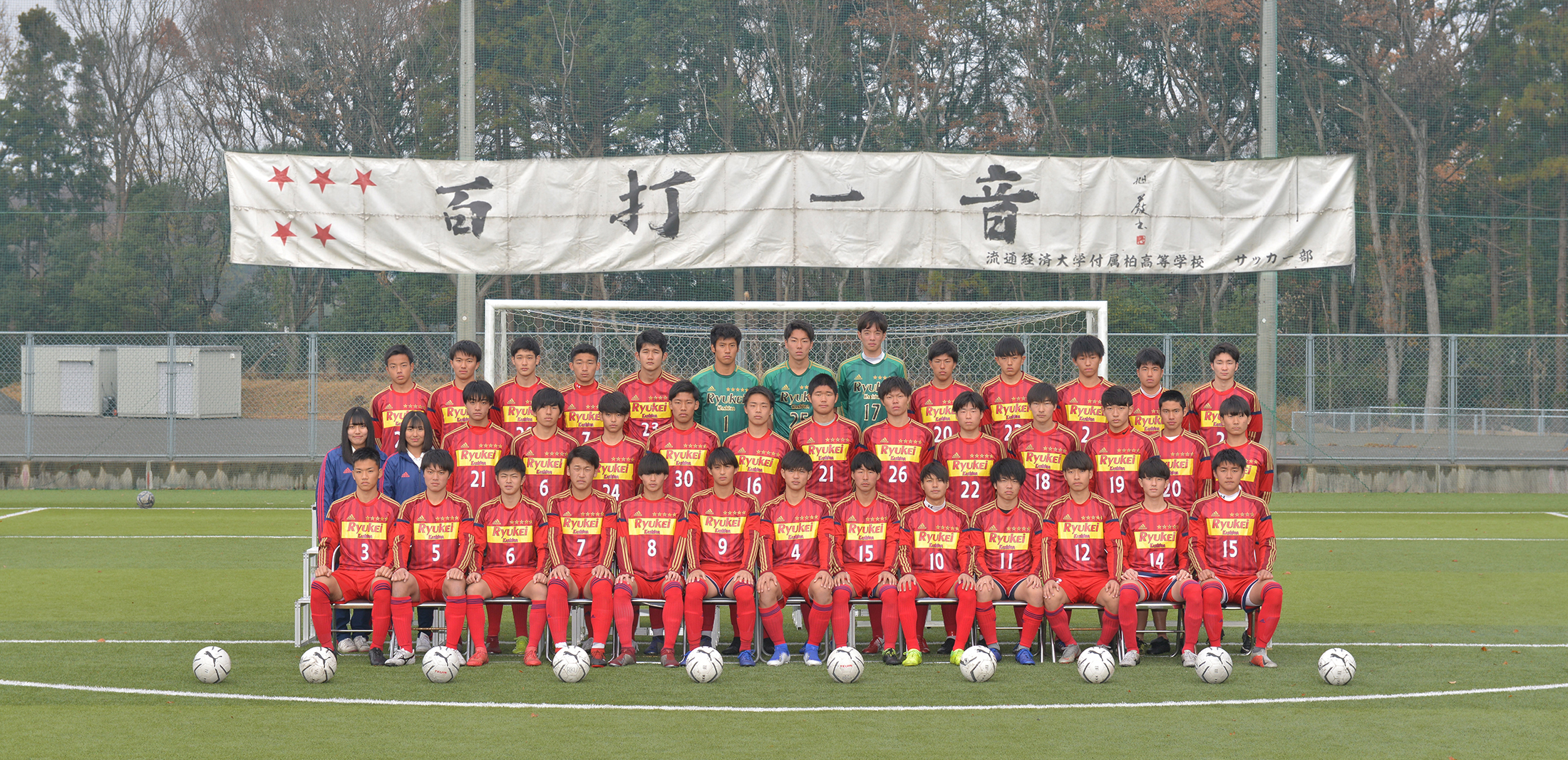 流通経済大学付属柏高校 高円宮杯 Jfa U 18サッカープレミアリーグ 関東 チーム紹介 高円宮杯 サッカー フットサル J Sports 公式