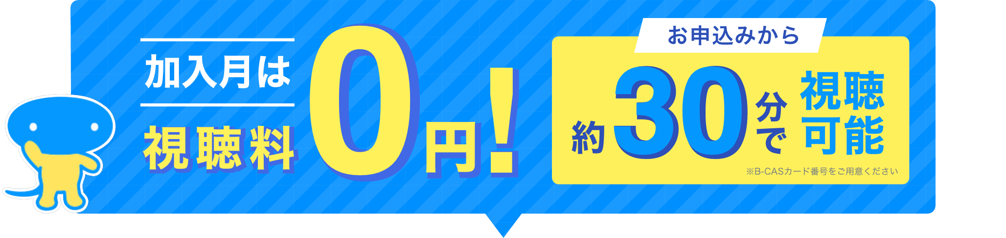 無料 スカパー