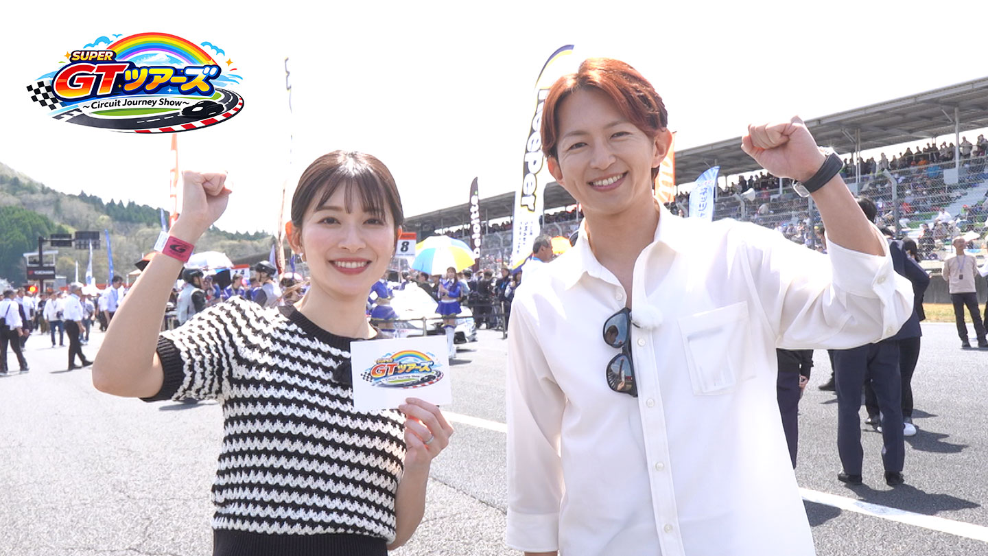 SUPER GTツアーズ #1