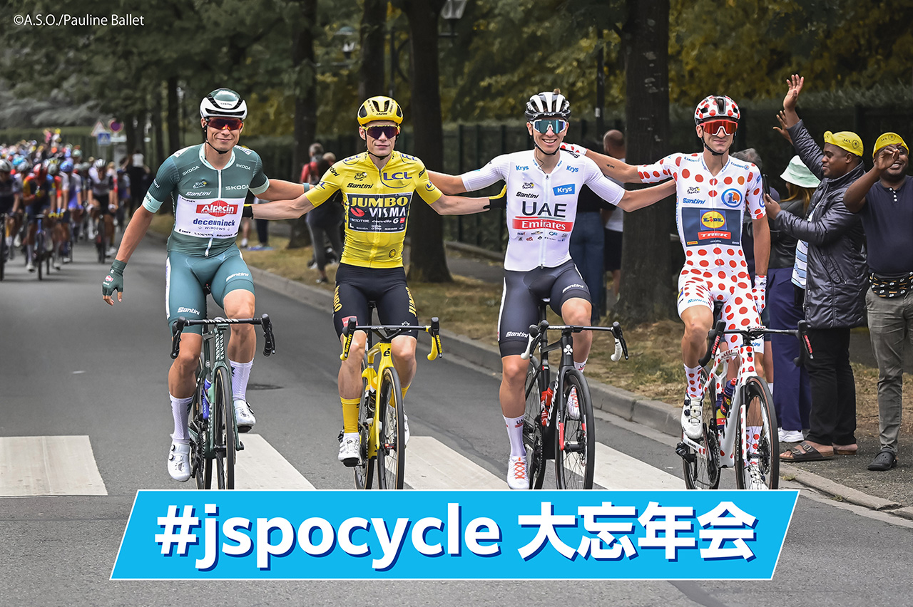 Cycle*2023 #jspocycle大忘年会