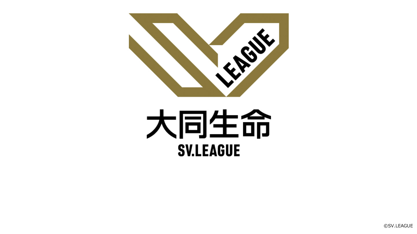 大同生命SVリーグ 2025-26