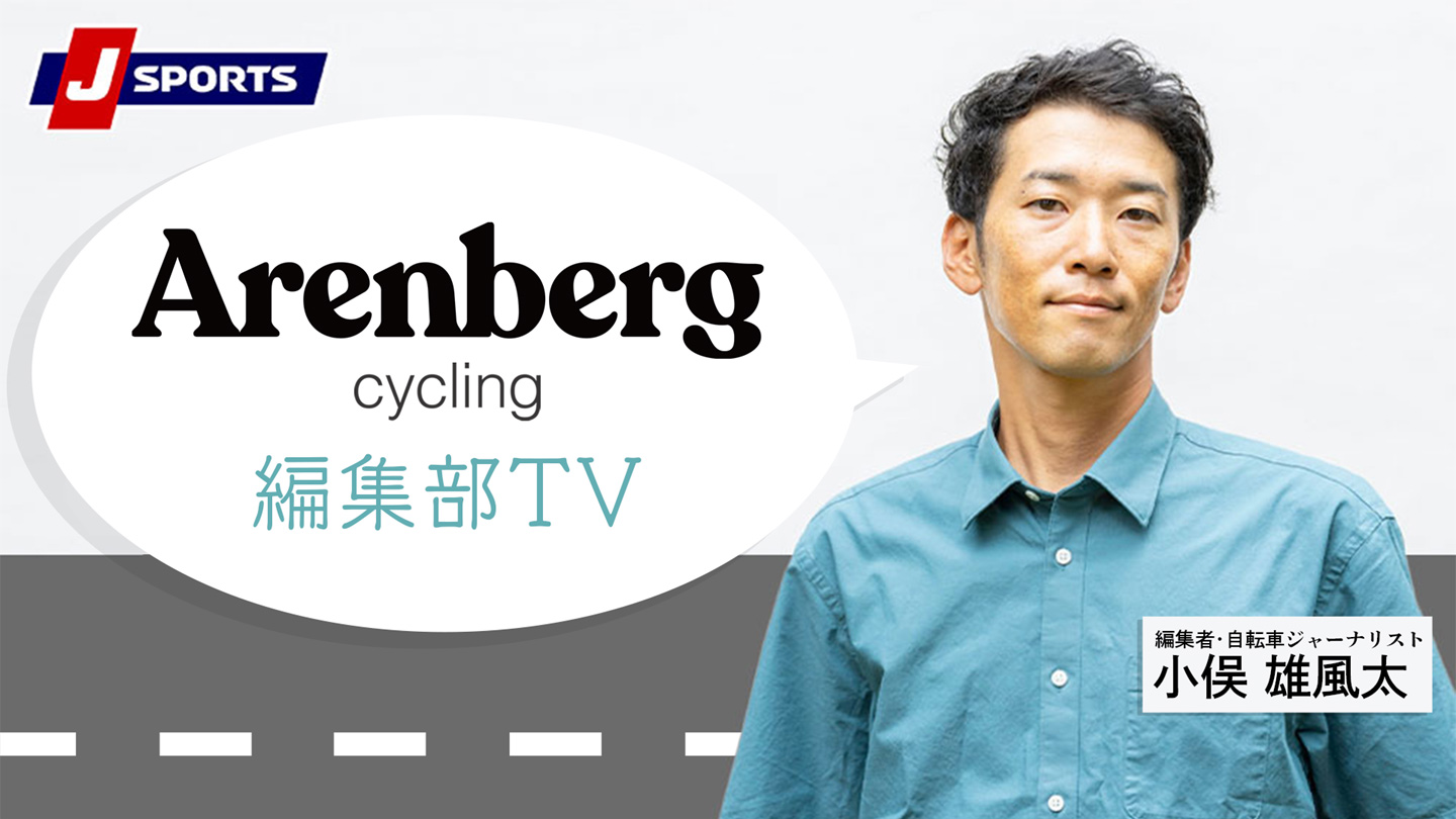 Cycle*2026　Arenberg Cycling 編集部TV