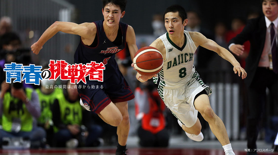 高校バスケ ウインターカップ2020